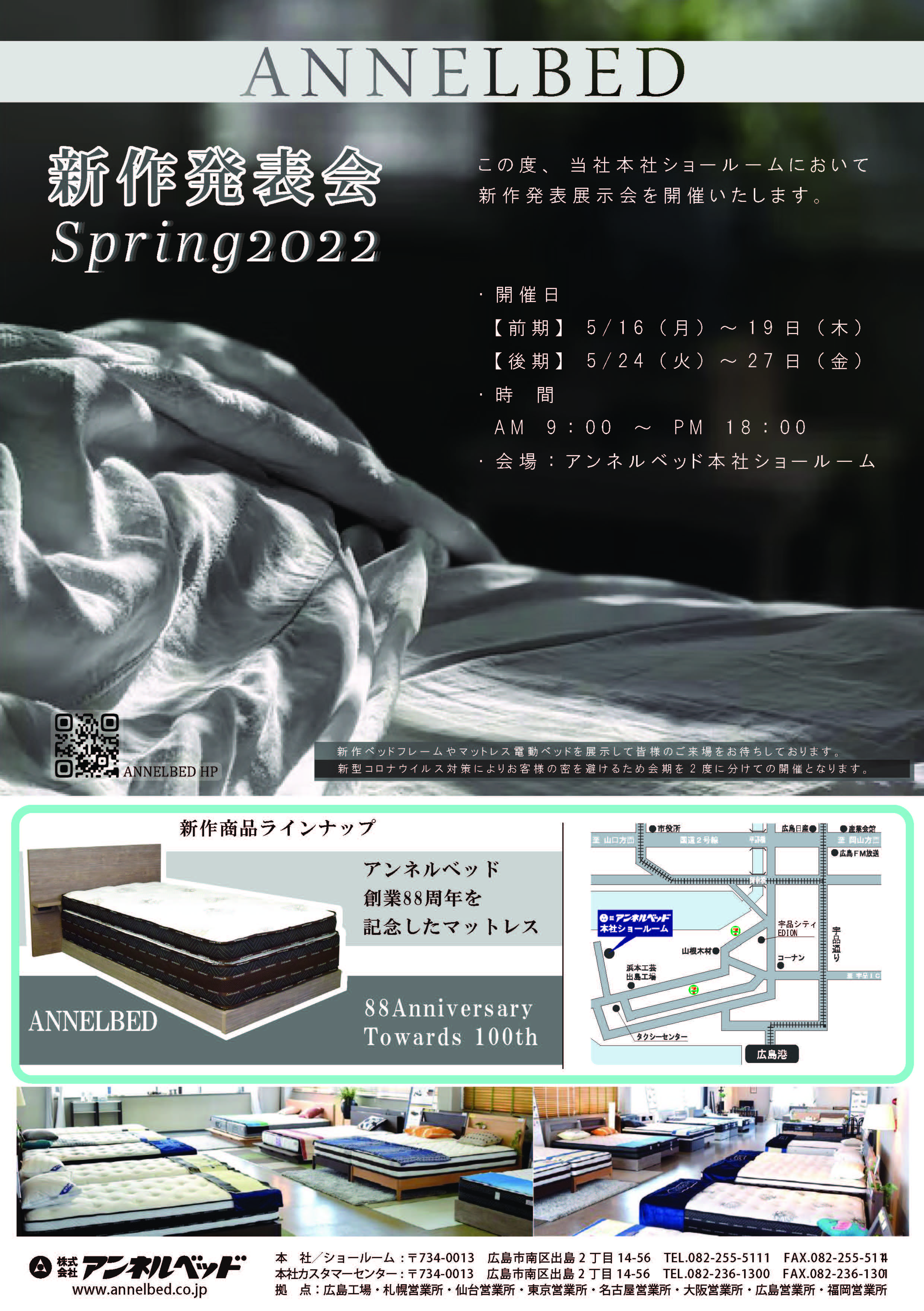 アンネルベッド新作発表会2022 | ベッド・マットレス製造のアンネルベッド